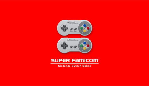 『スーパーファミコン Nintendo Switch Online』の隠しコマンド・パスワードまとめ
