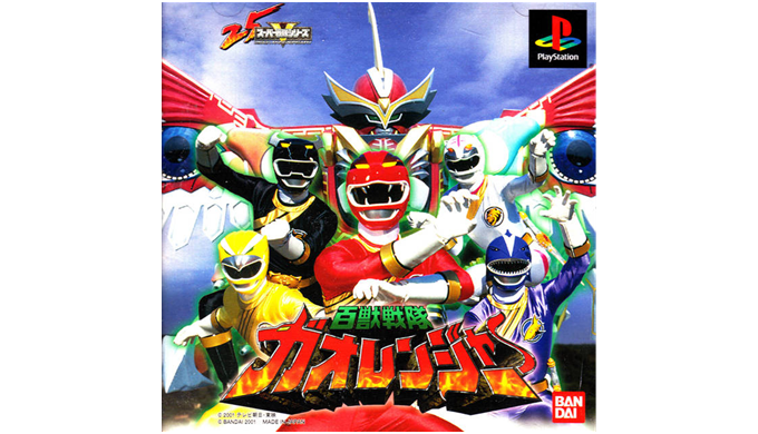 PS版】百獣戦隊ガオレンジャー｜隠し要素㊙パーフェクトガイド | KAKUSI